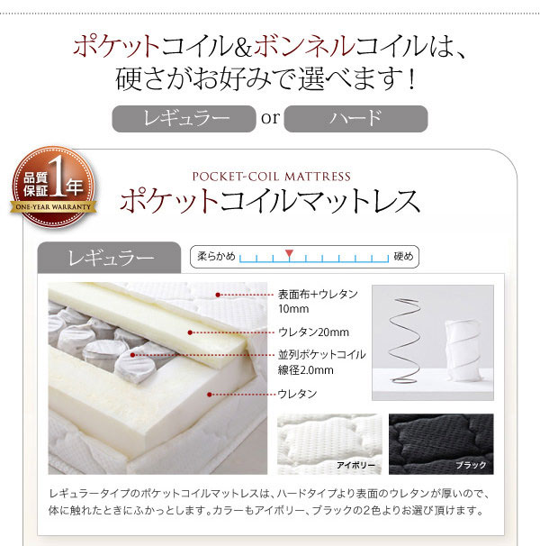 ポケットコイルとボンネルコイルは硬さが選べます。