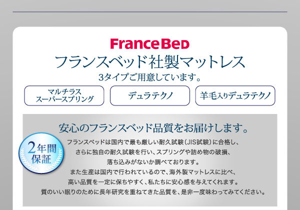 フランスベッド社製マットレス