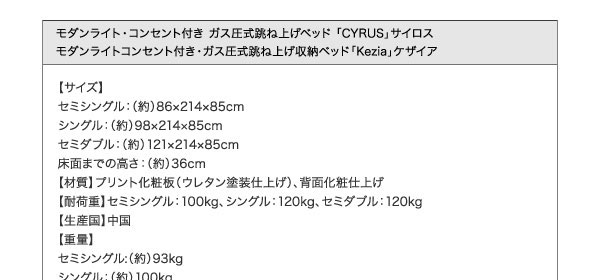 跳ね上げベッド【Kezia】ケザイア本体詳細