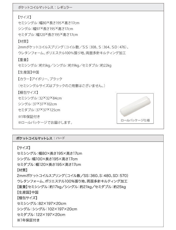 ポケットマットレス詳細