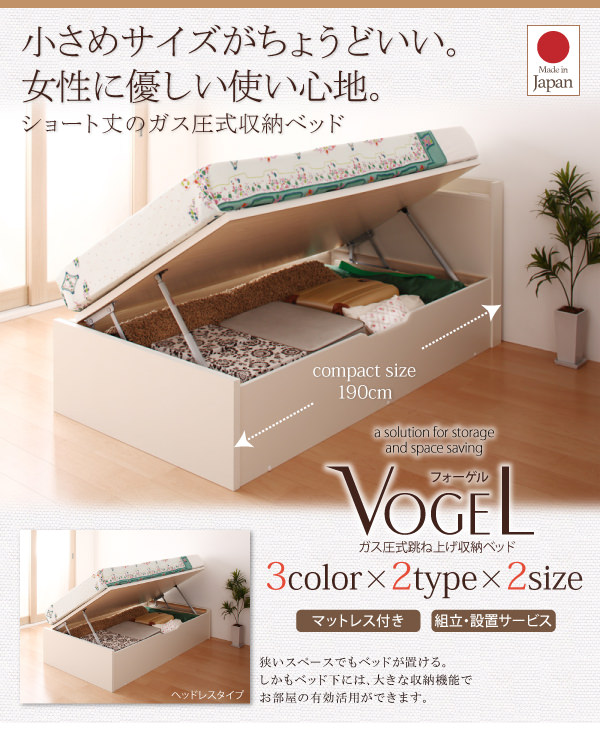 ショート丈 跳ね上げベッド【Vogel】フォーゲル