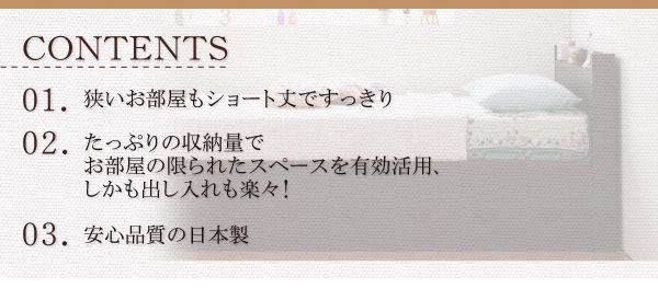 ショート丈 跳ね上げベッド【Vogel】フォーゲの特徴