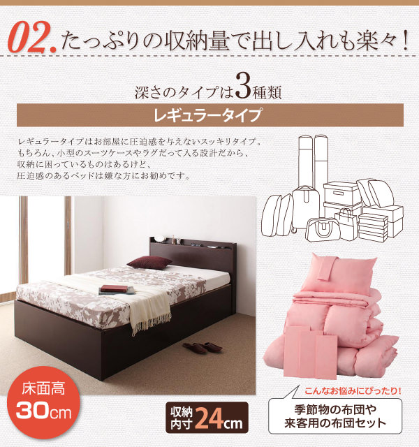 深さレギュラータイプ
