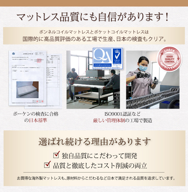マットレスの品質にも自信があります。