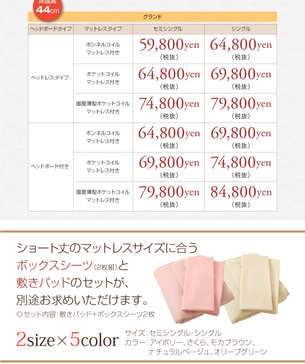 ショート丈用ボックスシーツ