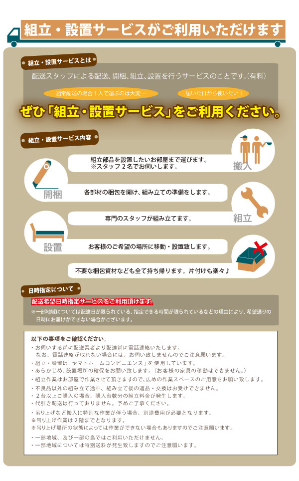 組立設置サービスについて