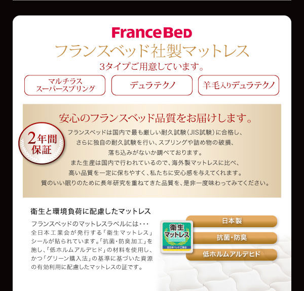 フランスベッド社製マットレス