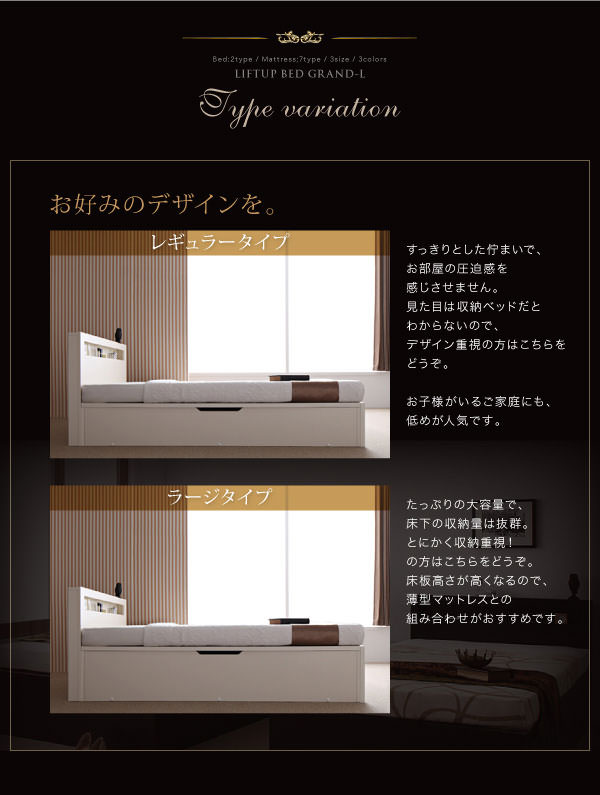 レギュラータイプとラージタイプ
