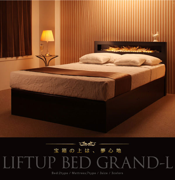 跳ね上げベッド【Grand L】