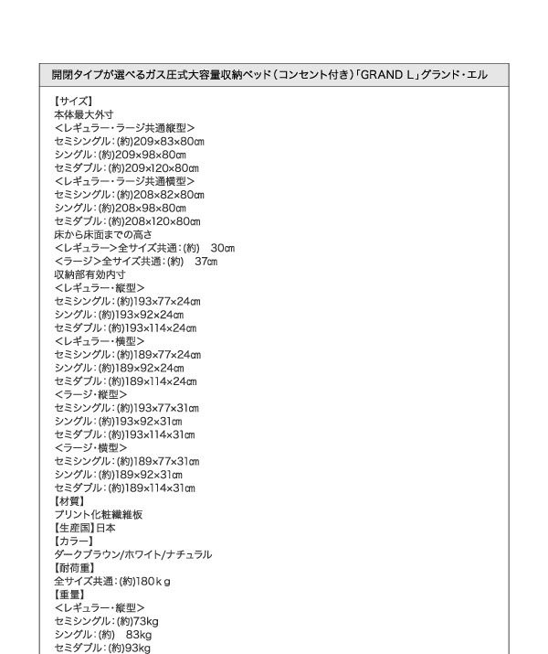 跳ね上げベッド【Grand L】詳細