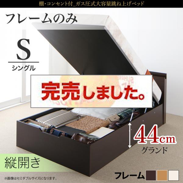跳ね上げベッド【NEO-Gransta】ネオ・グランスタ ベッドフレームのみ 縦開き シングル グランド