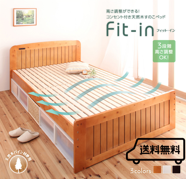 すのこベッド【Fit-in】フィット・イン