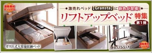 リフトアップベッド