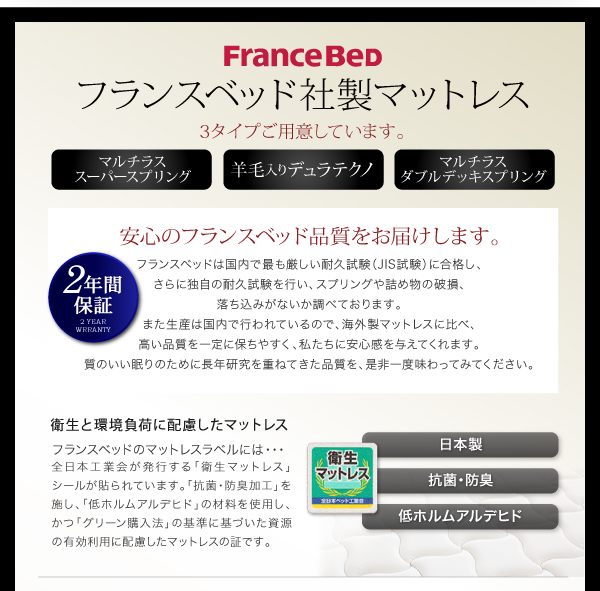 フランスベッド社製マットレス