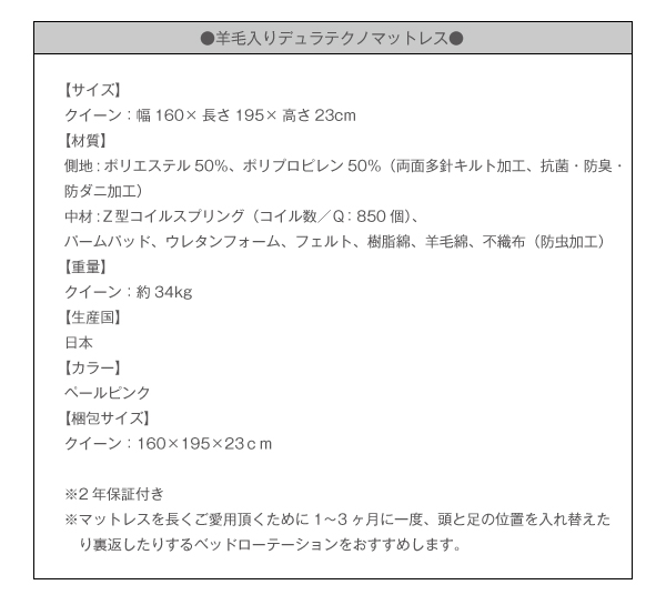 羊毛入りデュラテクノマットレス詳細