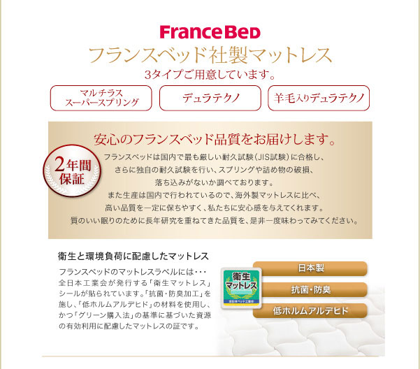 フランスベッド社製マットレス