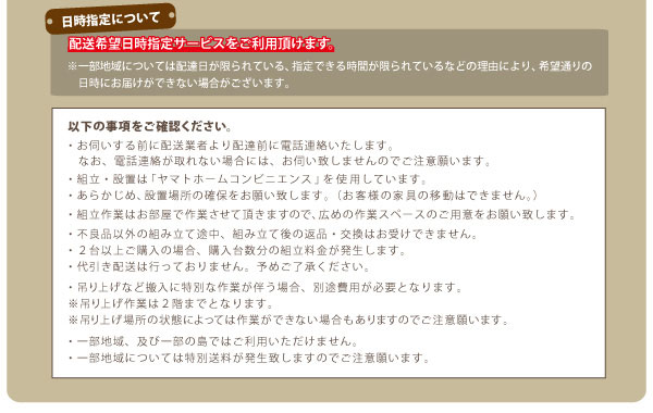 日時指定について