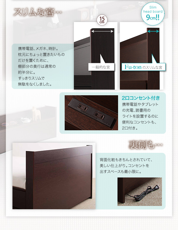 スリムなヘッドボード