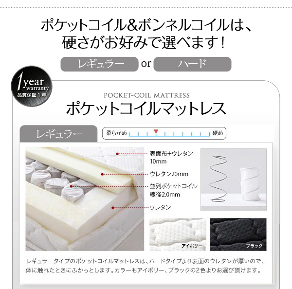 ポケットコイルとボンネルコイルは硬さが選べます。