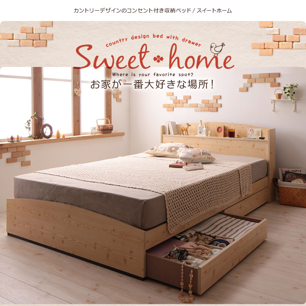 収納付きベッド【Sweet home】スイートホーム