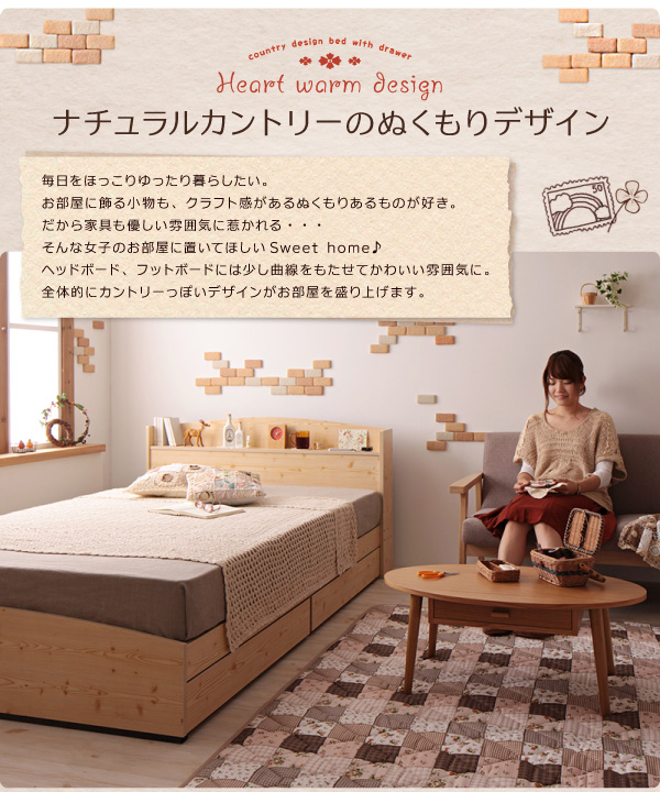 カントリー調のデザイン