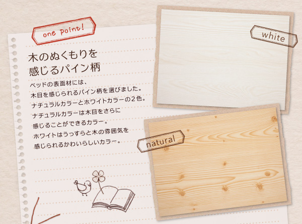 パイン材を使用