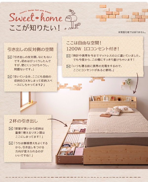 収納付きベッド【Sweet home】スイートホームのここが知りたい