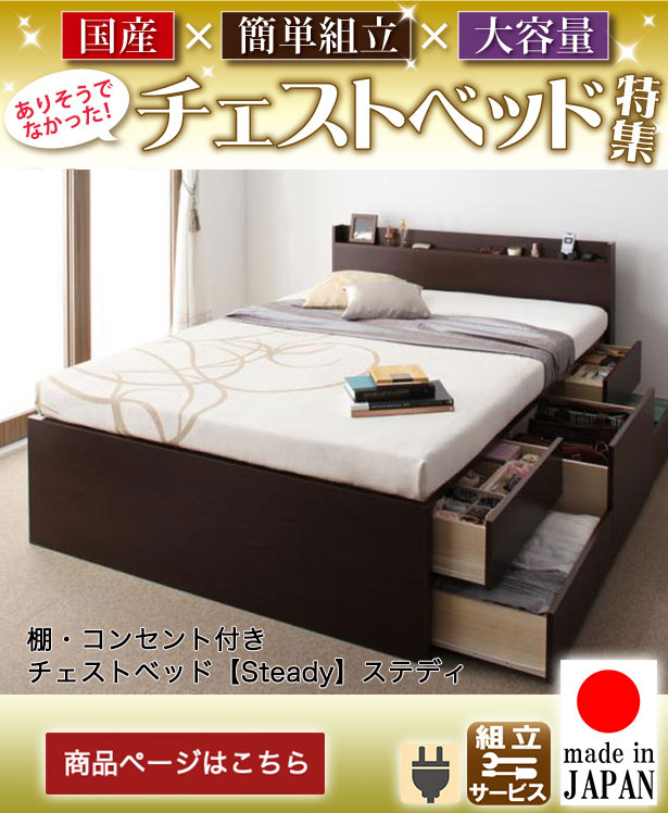 チェストベッド特集