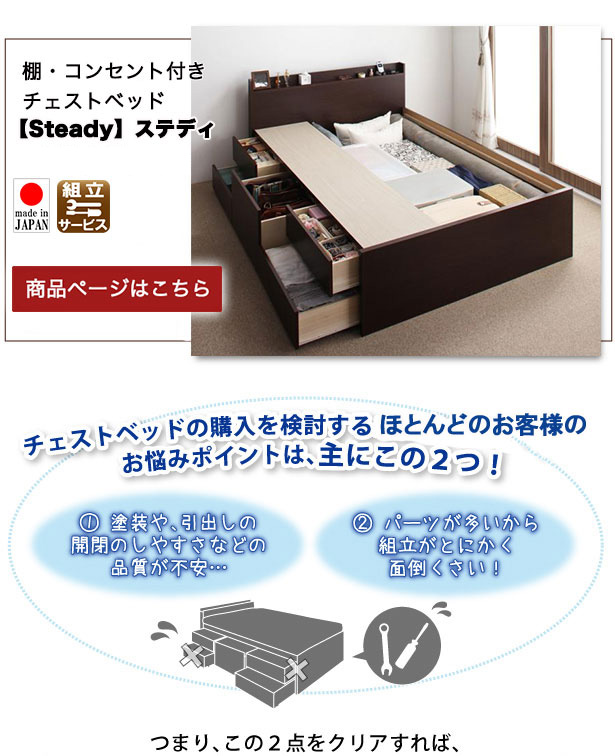 棚・コンセント付きチェストベッド【Steady】ステディ