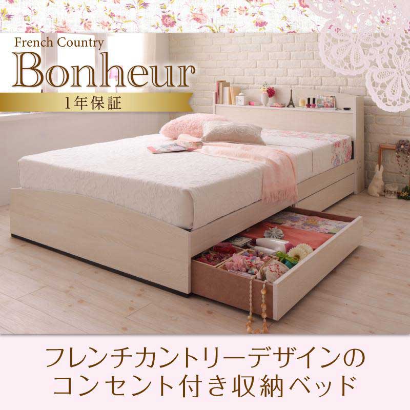 収納付きベッド【Bonheur】ボヌール