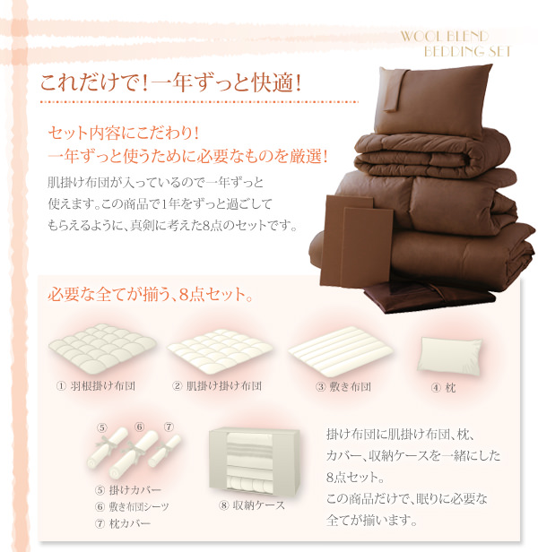 これだけで一年ずっと快適!