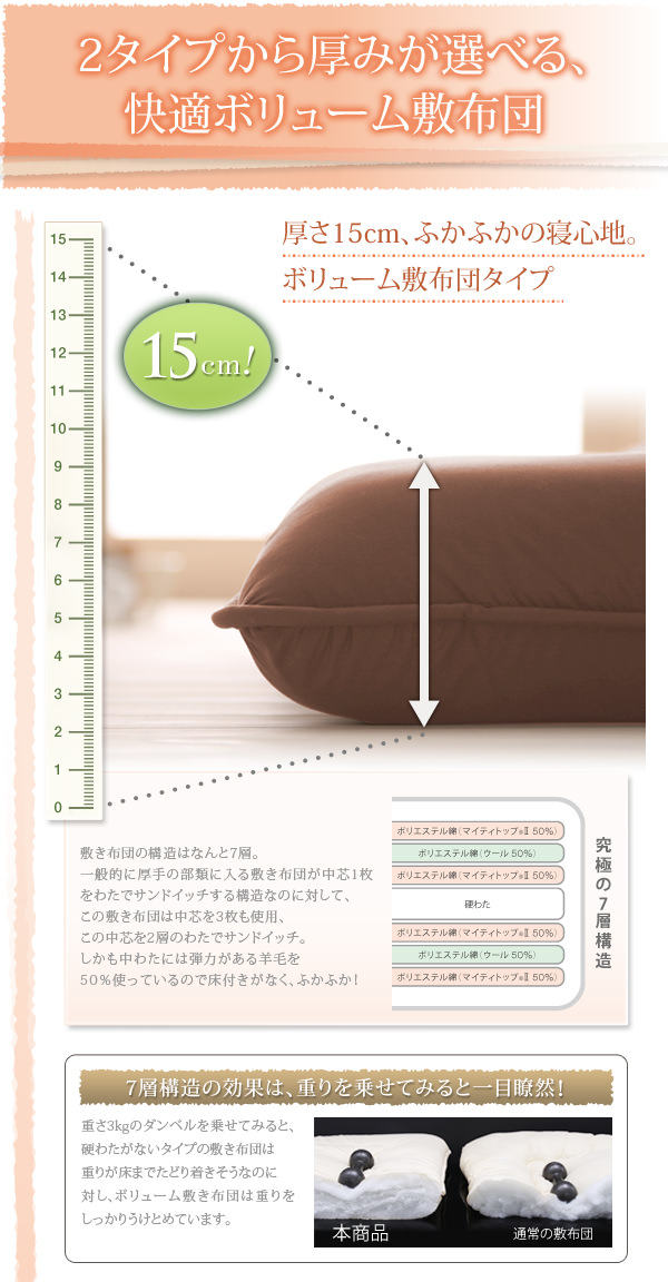 厚みが選べる快適ボリューム