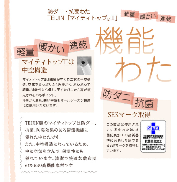 機能わたについて