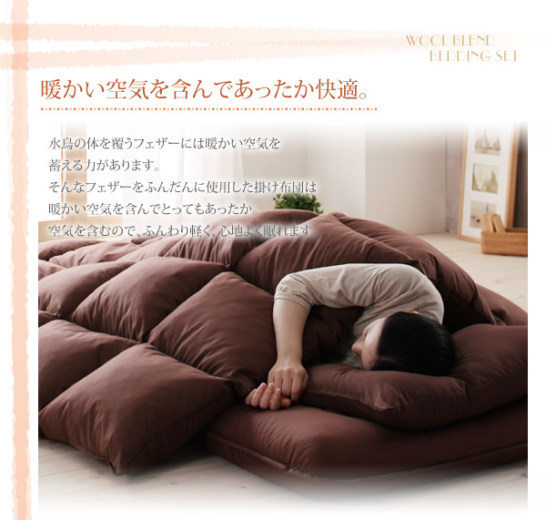 あったか快適