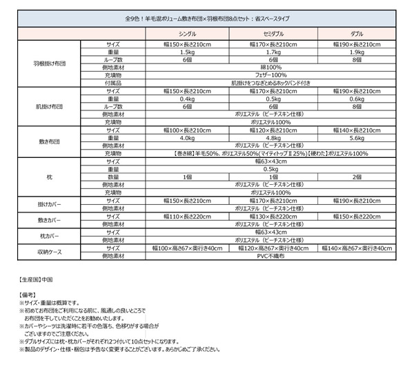 全9色!羊毛混ボリューム敷布団×羽根布団8点セット ボリュームタイプ