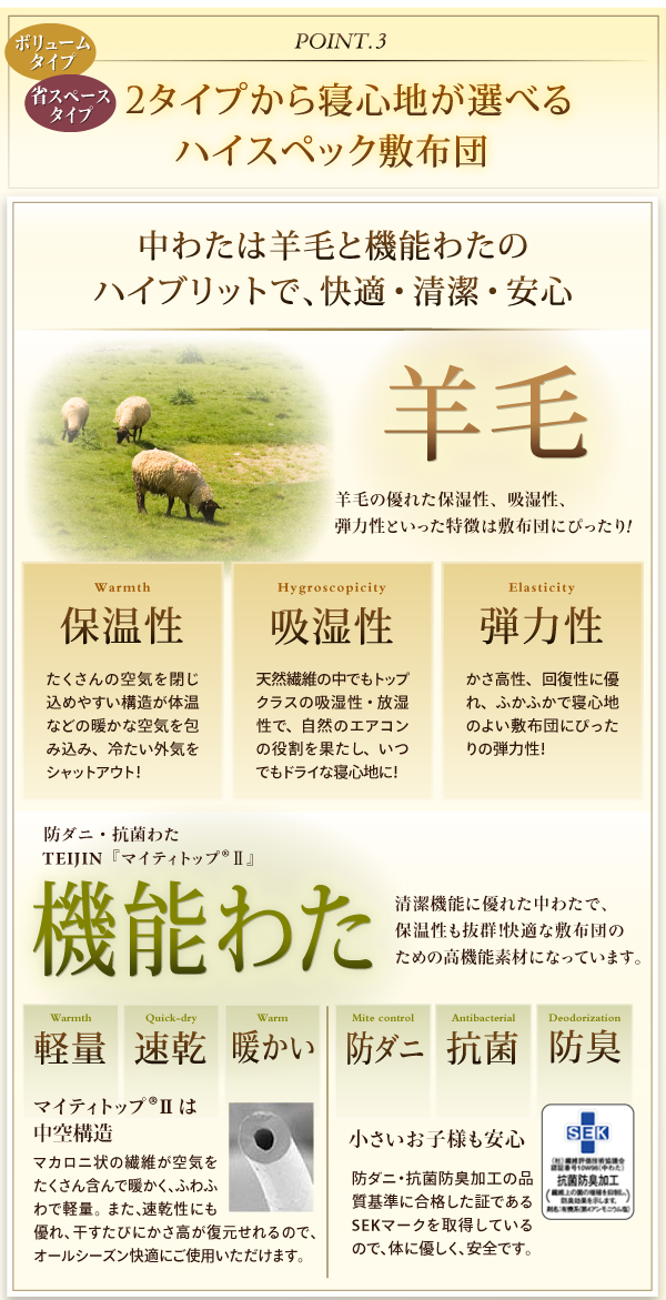 2タイプから寝心地が選べるハイスペック敷布団