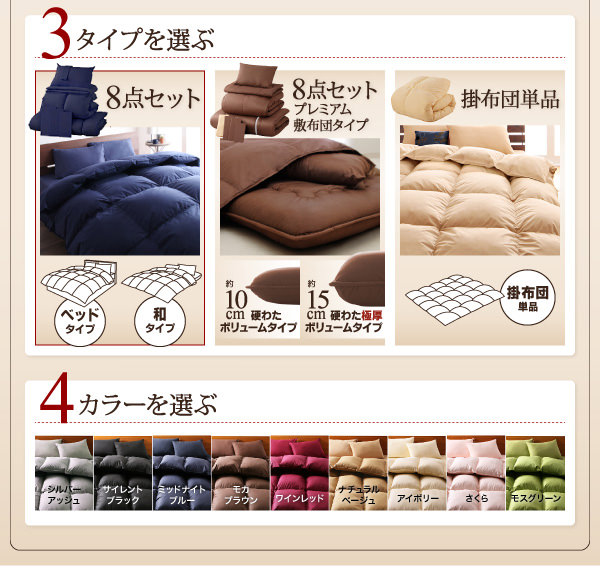 羽毛布団 | 9色から選べる 羽毛布団 8点セット グース 和タイプ 