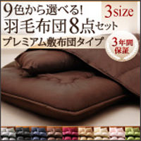 9色から選べる!羽毛布団 硬わた入りボリュームタイプ