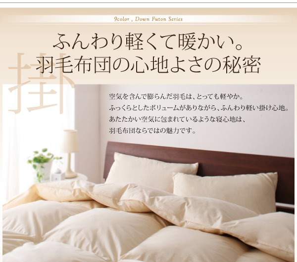 軽くて暖かい羽毛布団