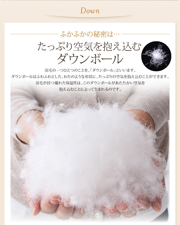 ダウンボール