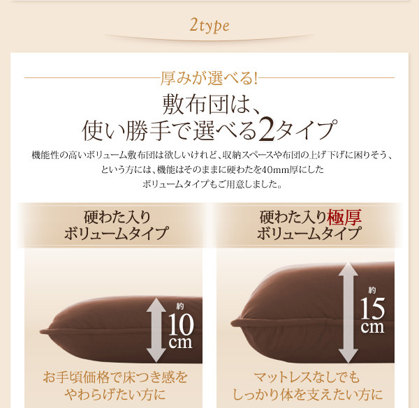 厚みが選べる敷布団