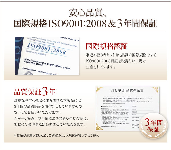 安心品質3年保証