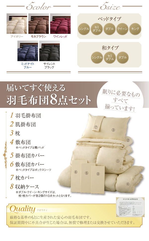 すぐに使える羽毛布団8点セット