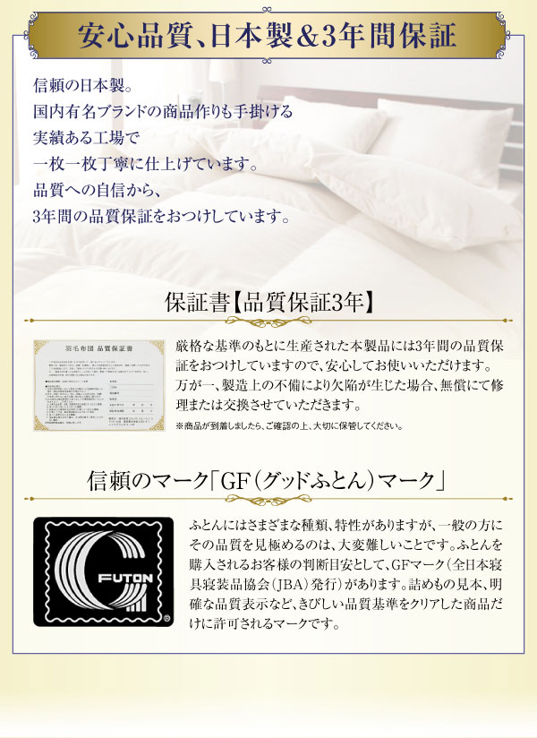 安心品質3年間保証