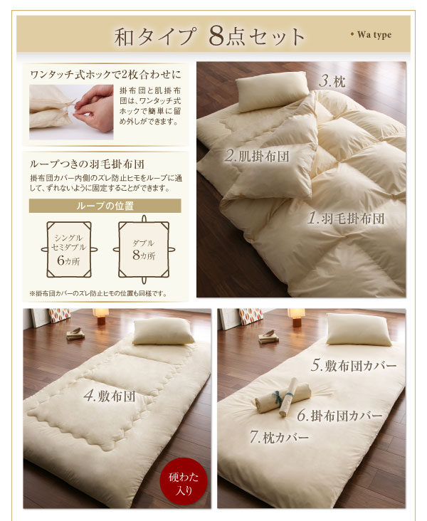 和タイプ8点セット