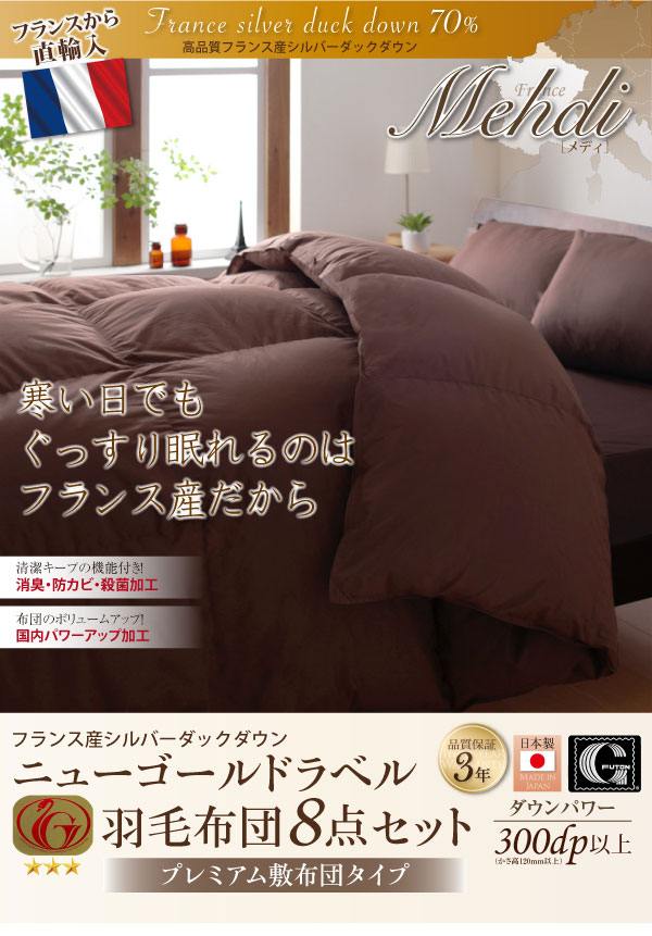 フランス産フェザー使用
