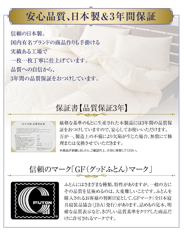 羽毛布団を使用する際のワンポイント