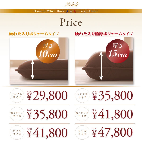 日本製防カビ消臭フランス産 ダックダウン ニューゴールドラベル 羽毛布団8点セット【Mehdi】メディ