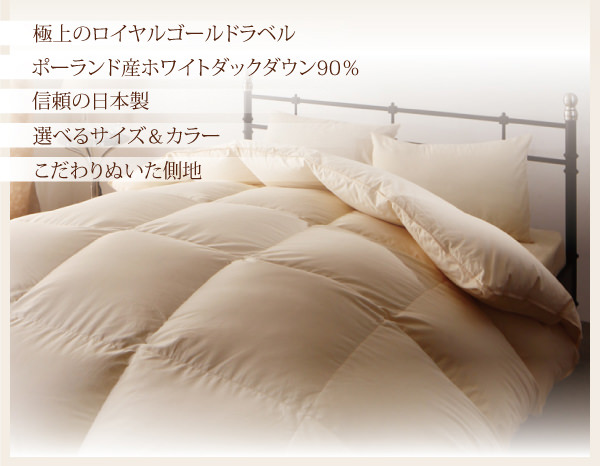 ポーランド産ホワイトダック使用