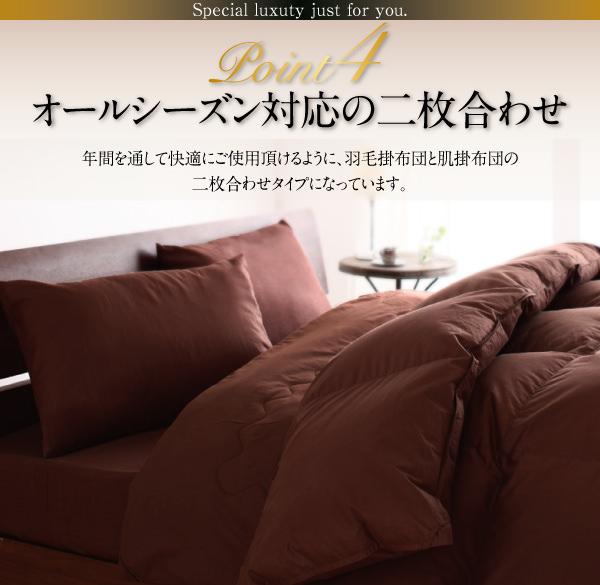 オールシーズン対応の二枚合わせ